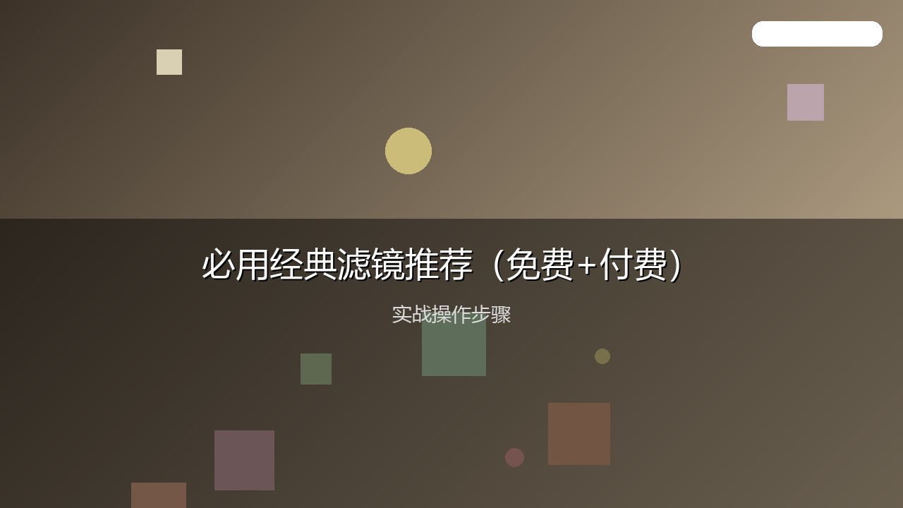 摄影教程配图