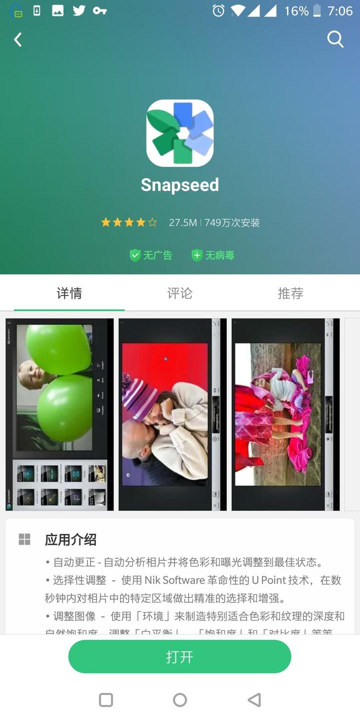 Snapseed手机修图完全指南：从入门到精通的移动端后期秘籍