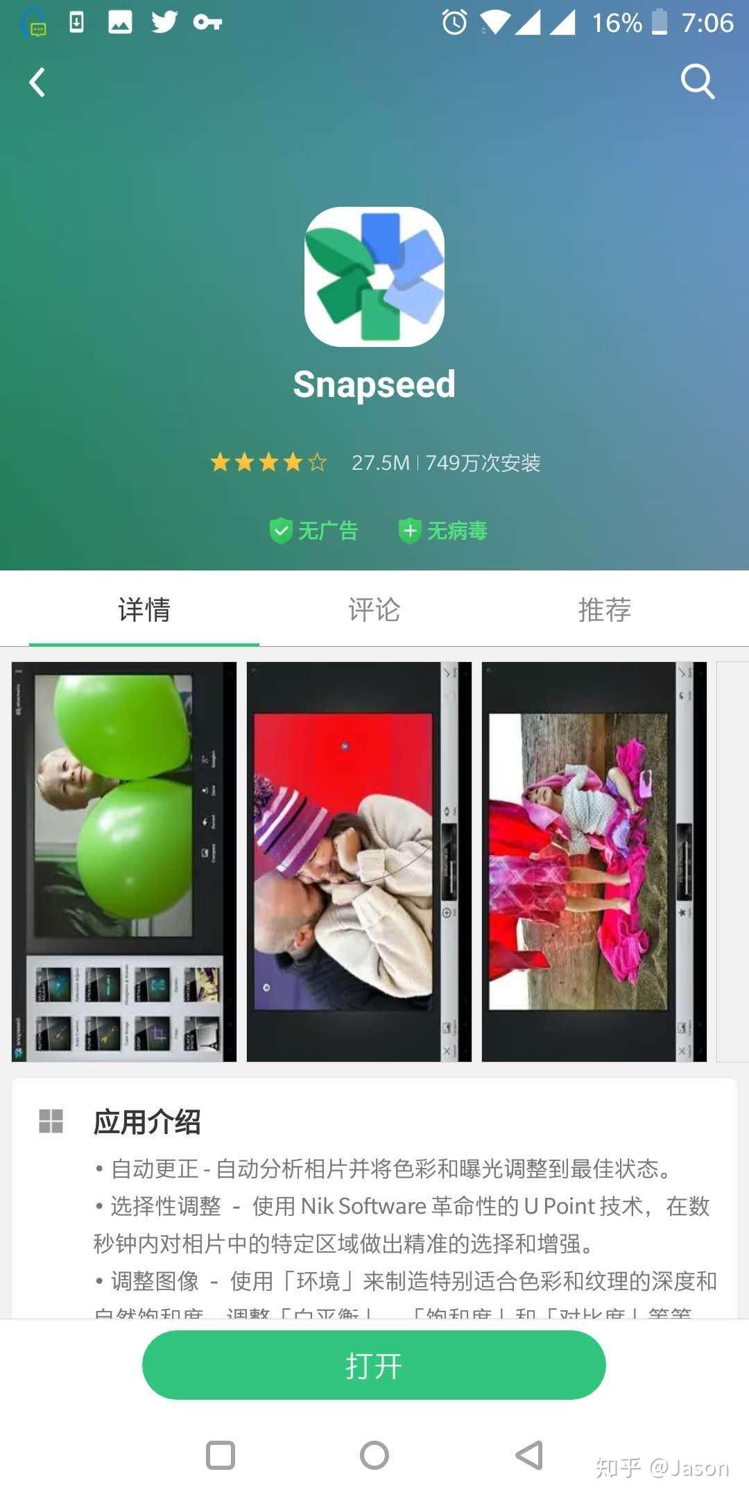 Snapseed手机修图全攻略：用手机调出专业质感